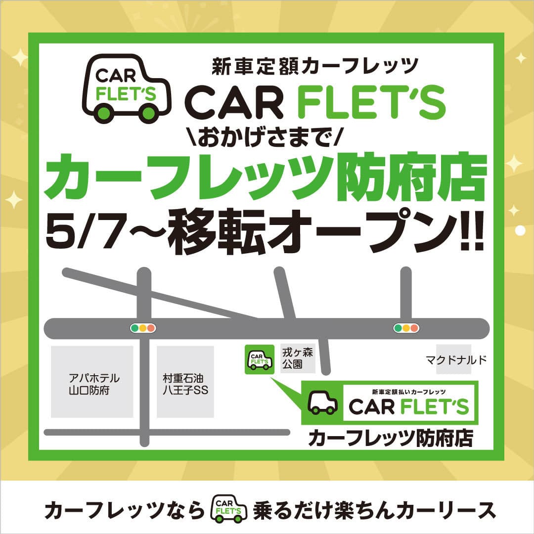 カーフレッツ防府店2026年3月折り込み企画