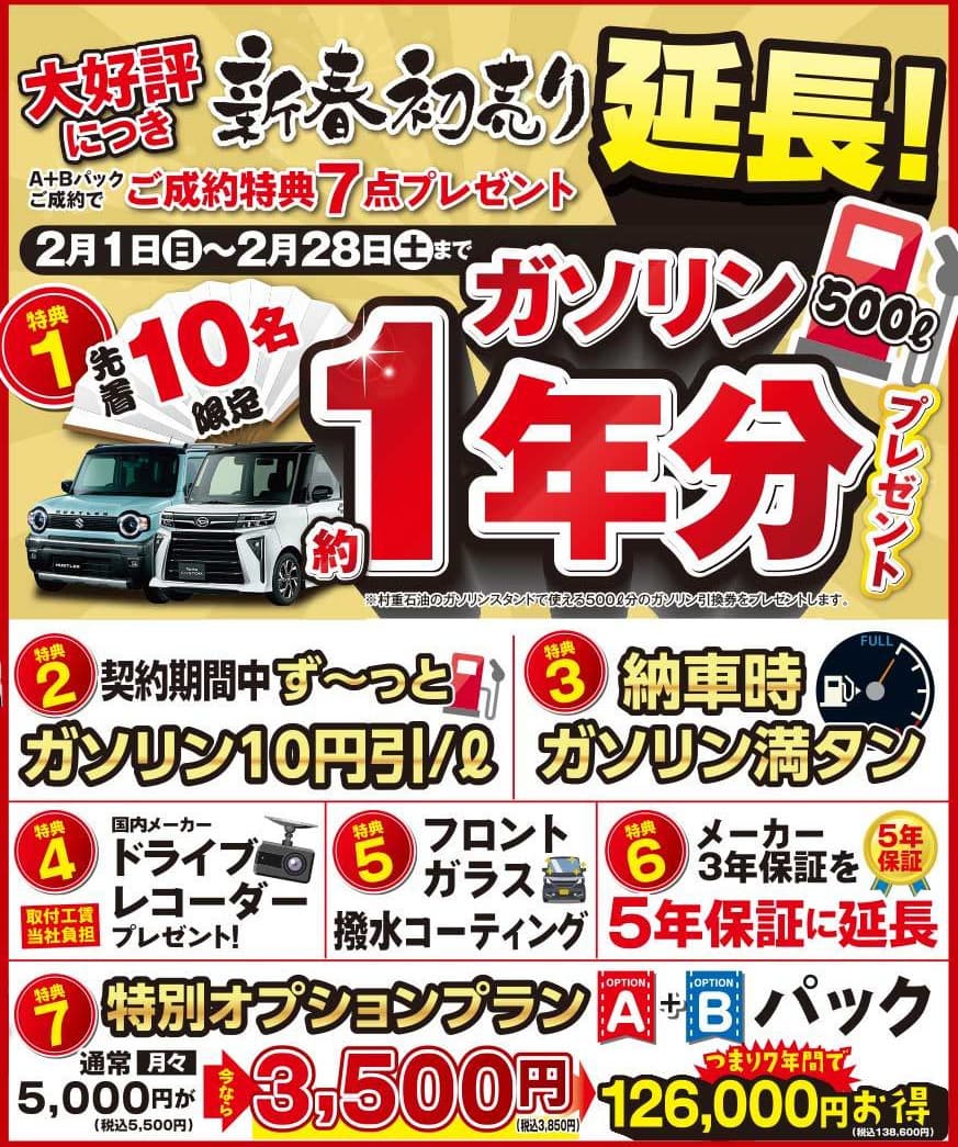 カーフレッツ防府店折り込み2026年2月