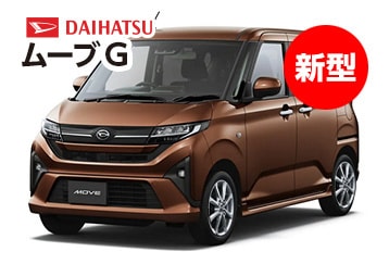 ダイハツムーブG