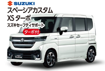 スペーシアカスタムXSターボ